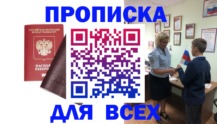 прописка гарантия в Адыгее